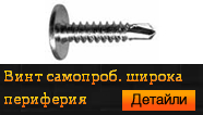 Винт самопробивен - широка периферия